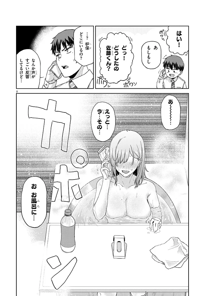 アイドル辞めるけど結婚してくれますか!? 第12.1話 - 8