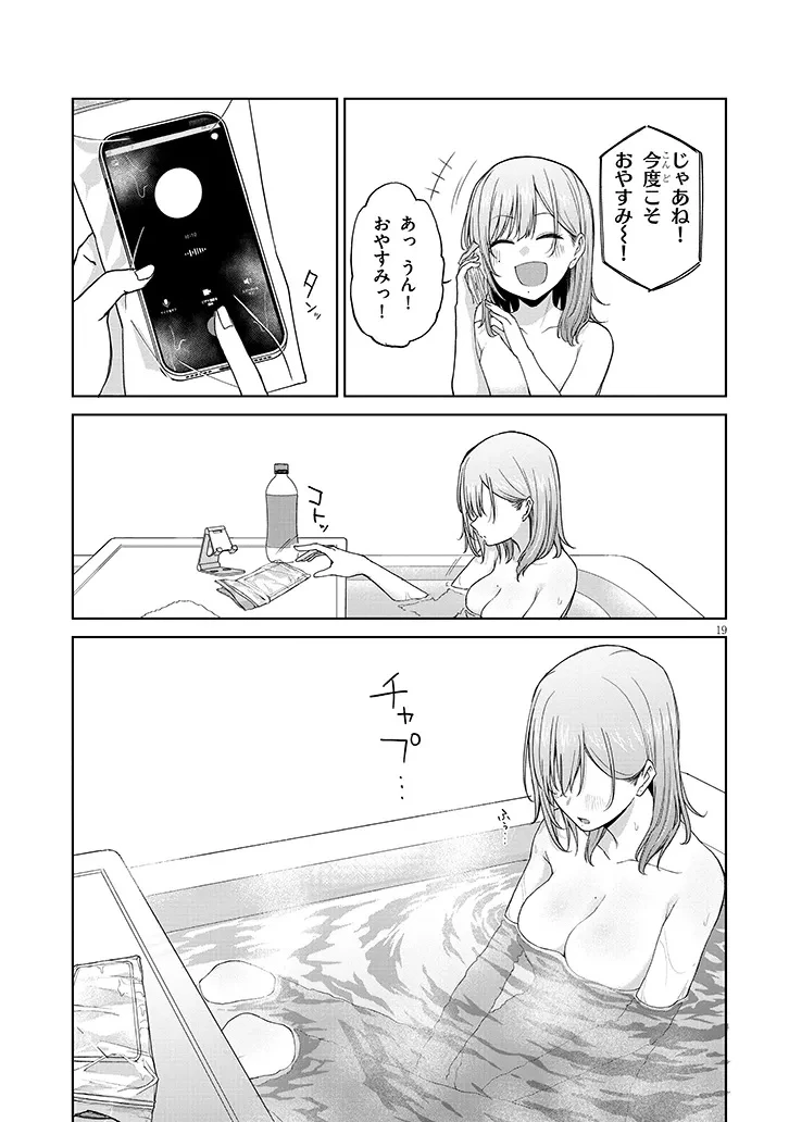 アイドル辞めるけど結婚してくれますか!? 第12.2話 - 7