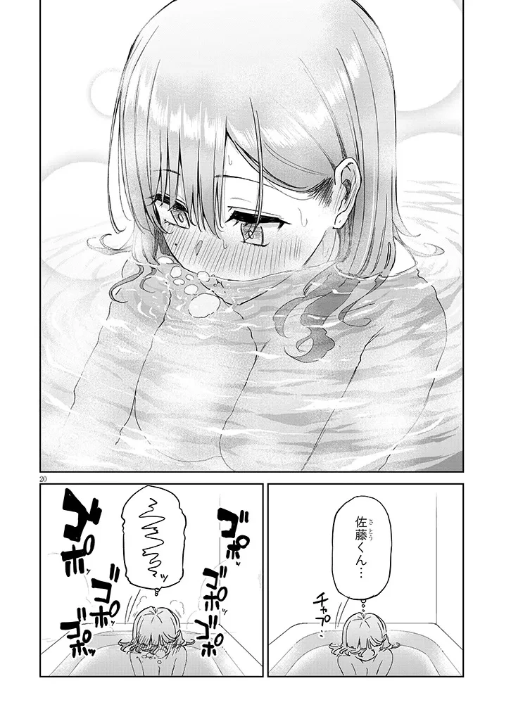 アイドル辞めるけど結婚してくれますか!? 第12.2話 - 8