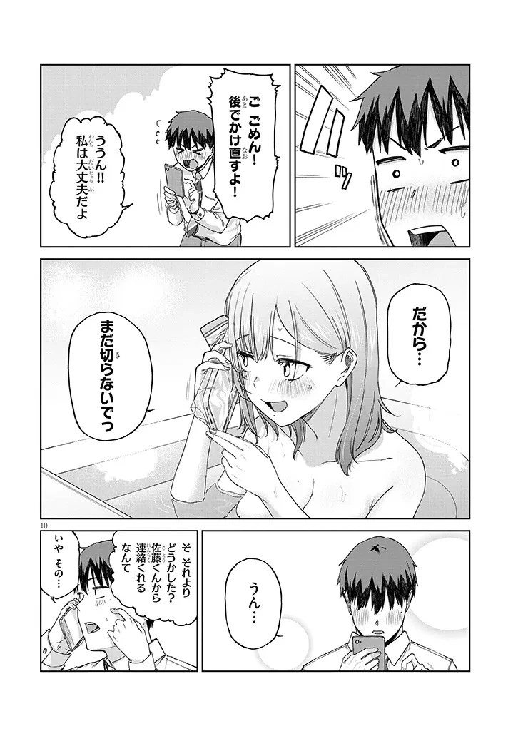 アイドル辞めるけど結婚してくれますか!? 第12.1話 - 10