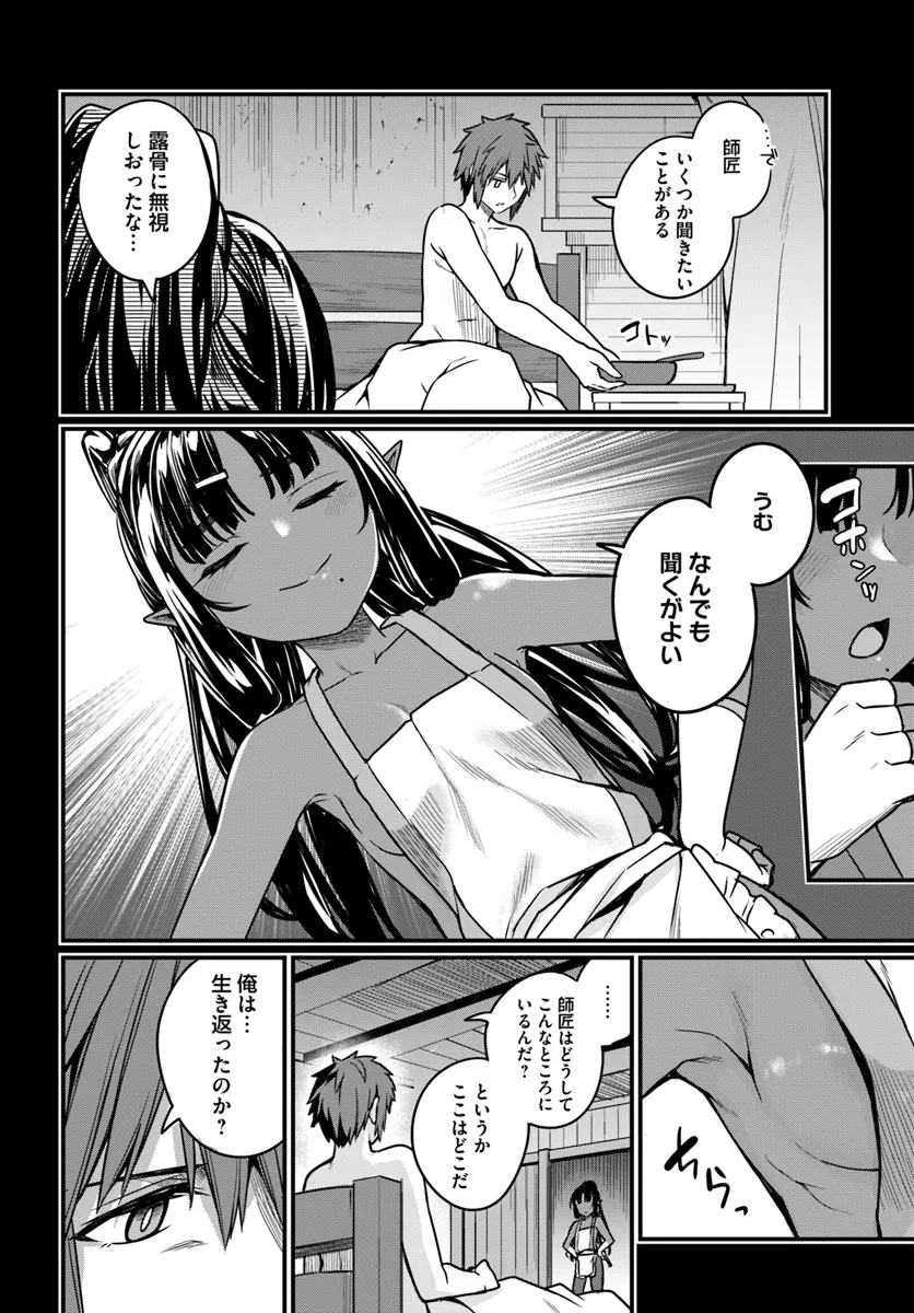 幼馴染は闇堕ち聖女！ 第16話 - 4