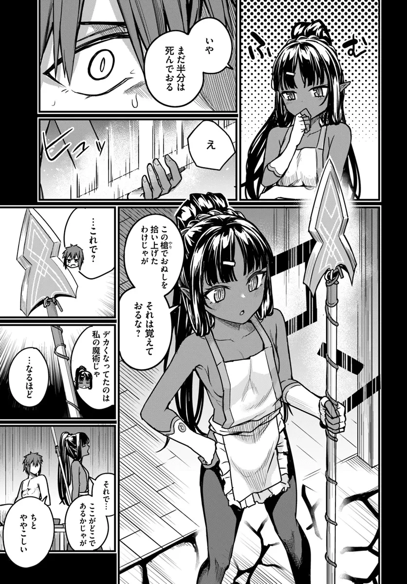 幼馴染は闇堕ち聖女！ 第16話 - 5