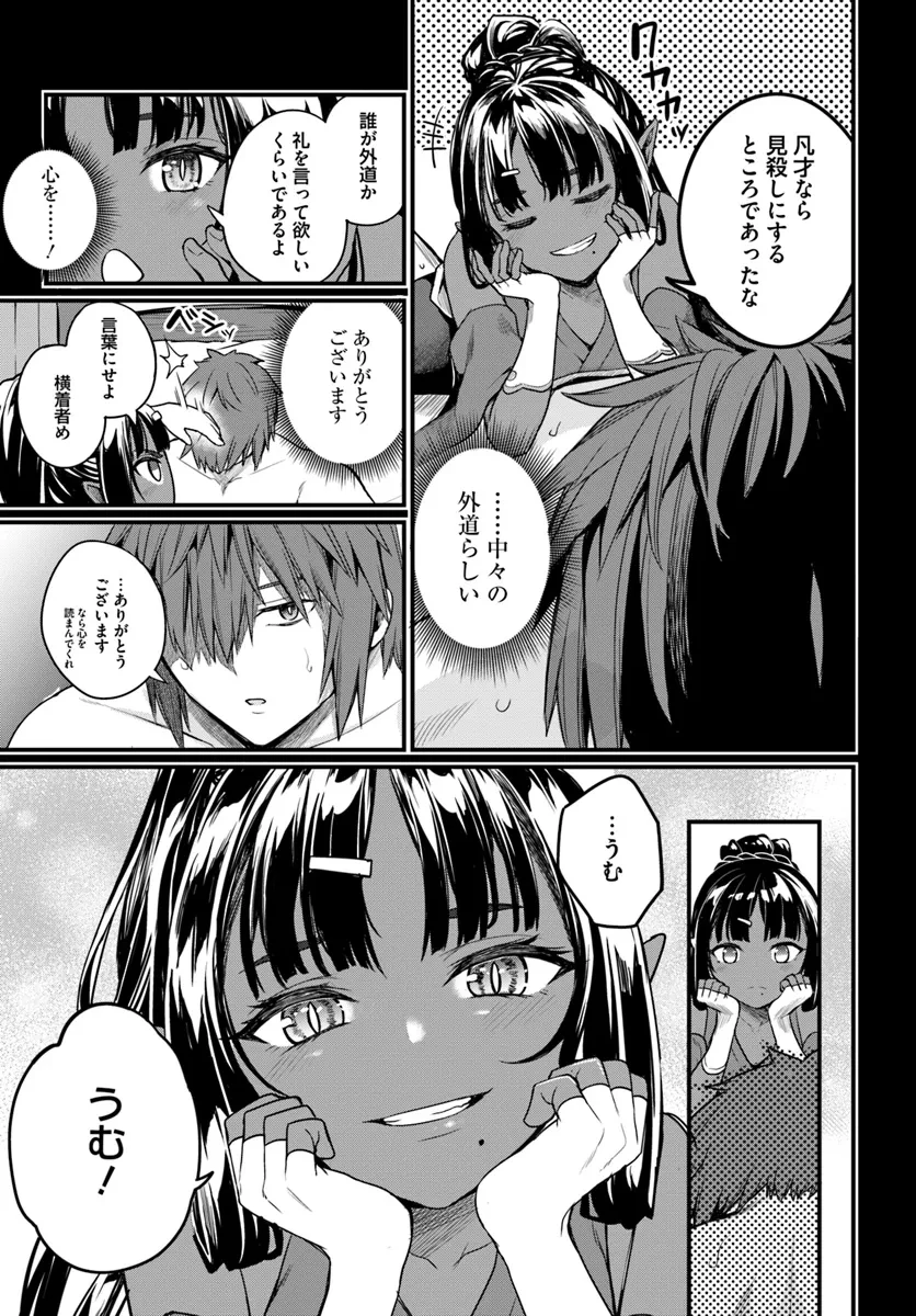 幼馴染は闇堕ち聖女！ 第15話 - 7