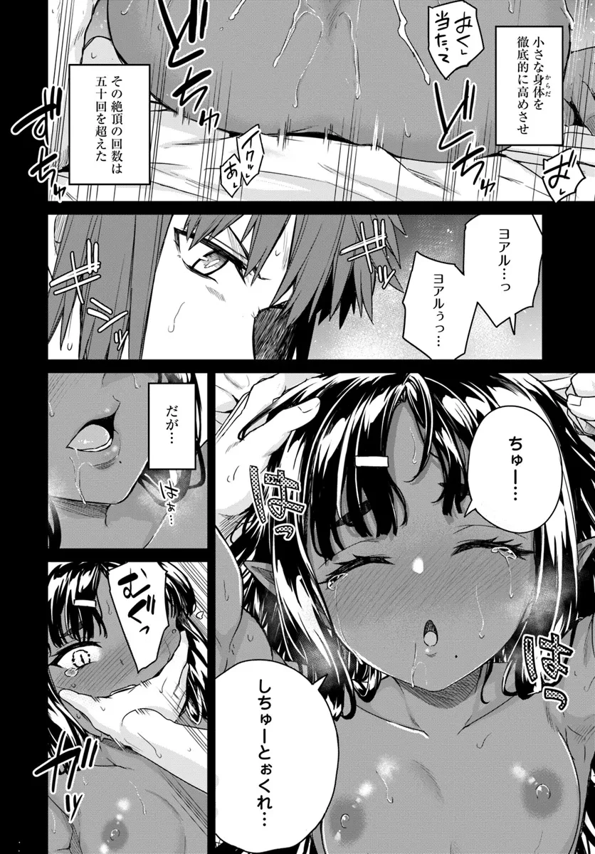 幼馴染は闇堕ち聖女！ 第18話 - 4