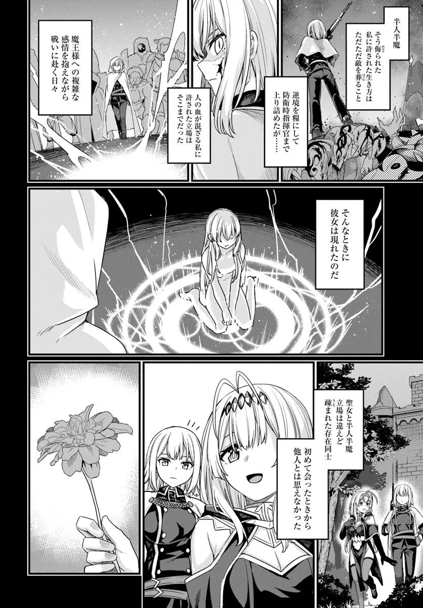 幼馴染は闇堕ち聖女！ 第20話 - 4