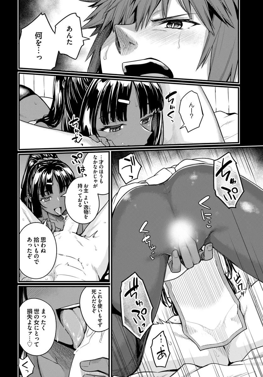 幼馴染は闇堕ち聖女！ 第15話 - 10