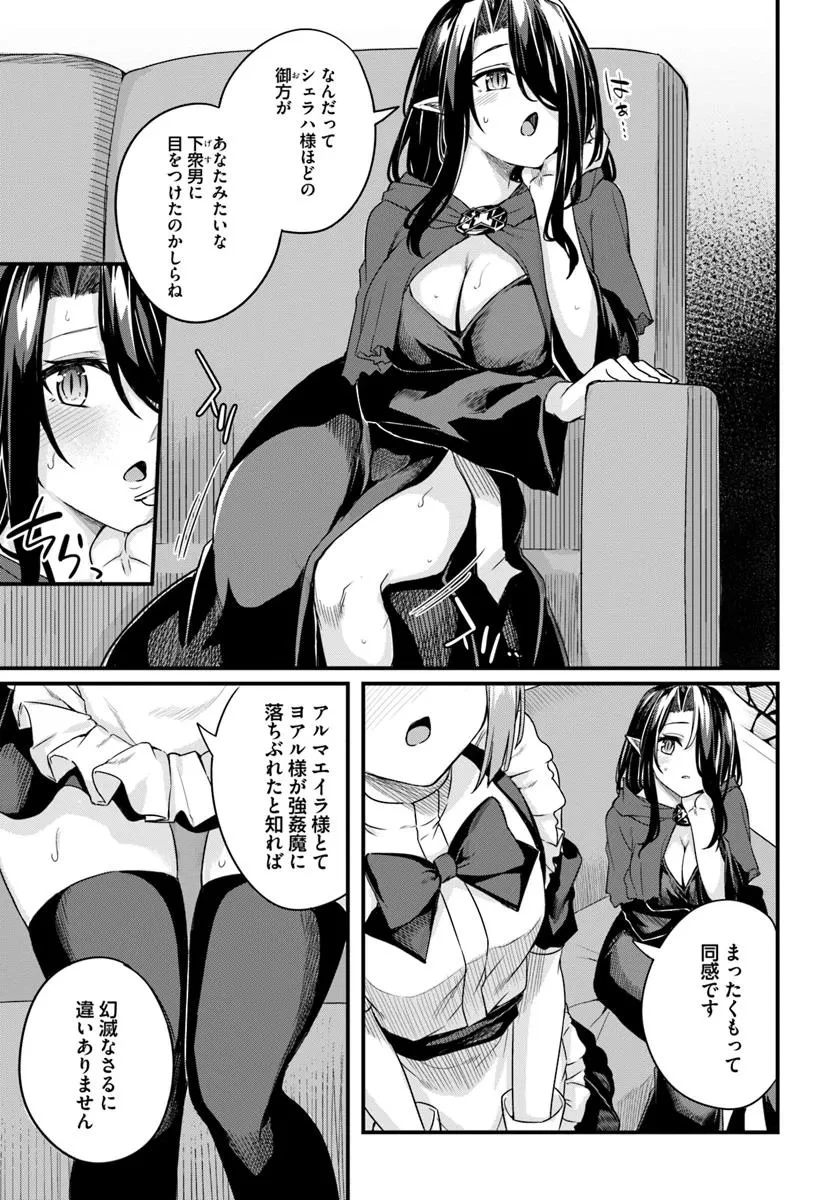 幼馴染は闇堕ち聖女！ 第19話 - 5