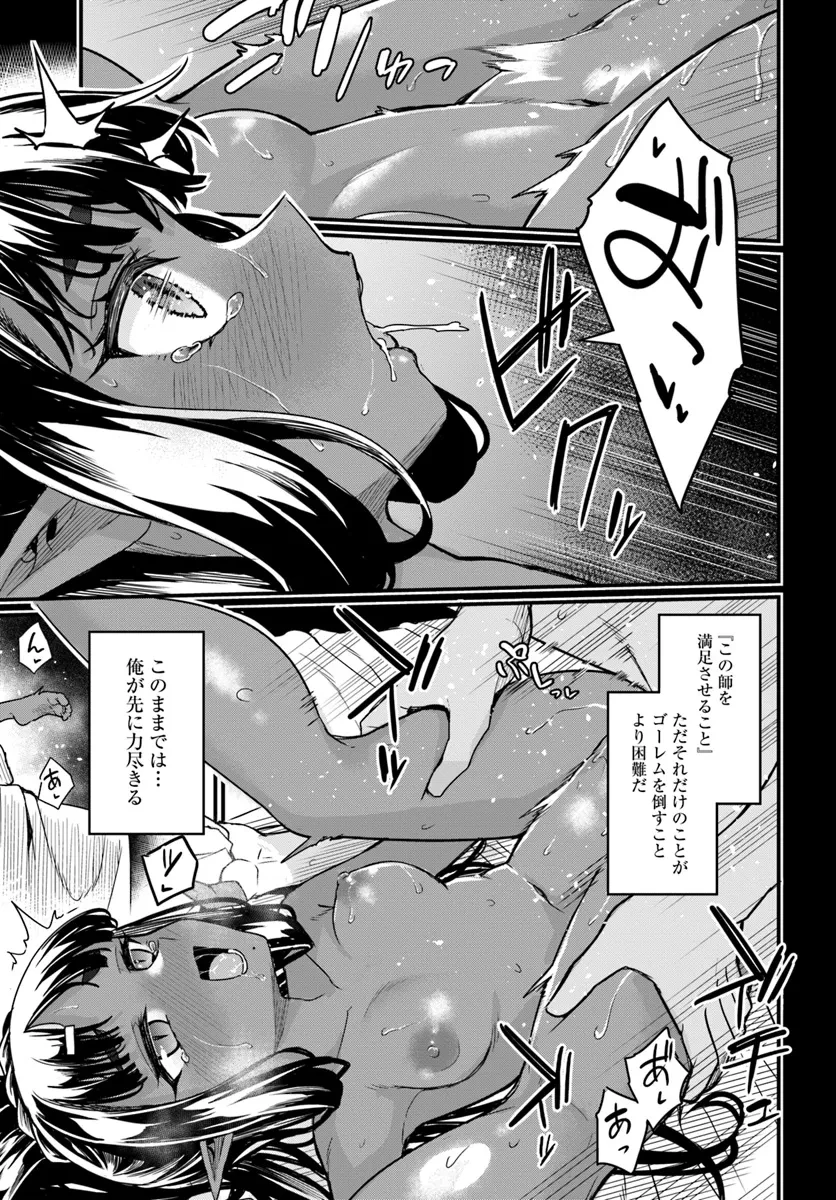 幼馴染は闇堕ち聖女！ 第18話 - 7