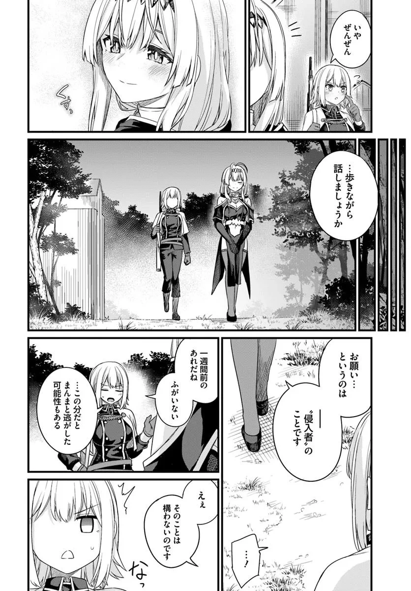 幼馴染は闇堕ち聖女！ 第20話 - 6