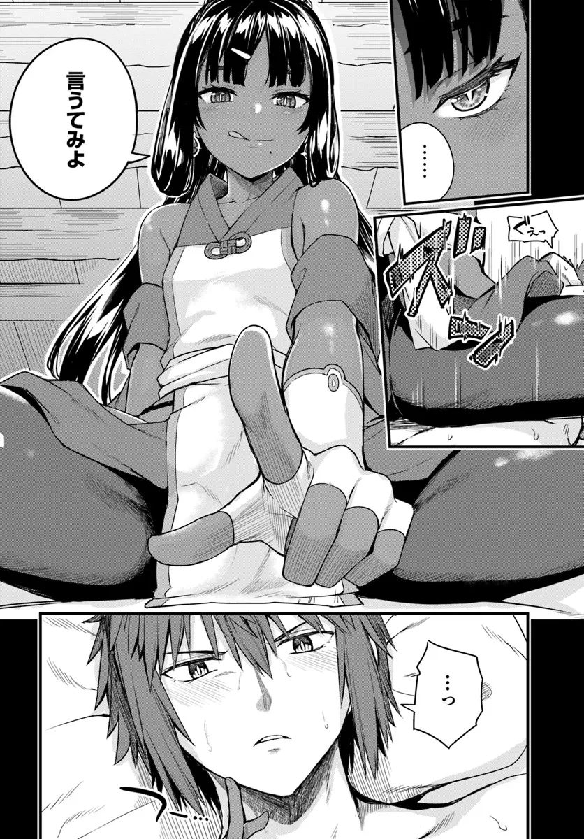 幼馴染は闇堕ち聖女！ 第15話 - 12