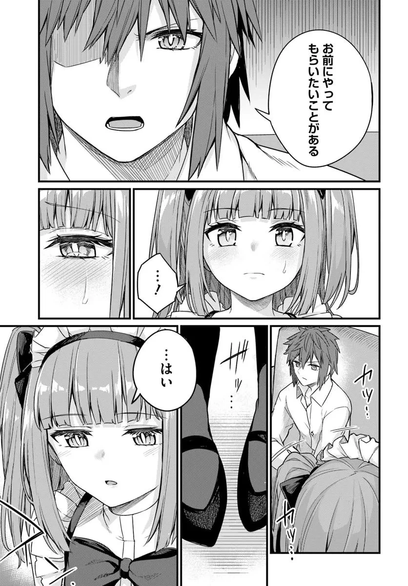 幼馴染は闇堕ち聖女！ 第19話 - 7