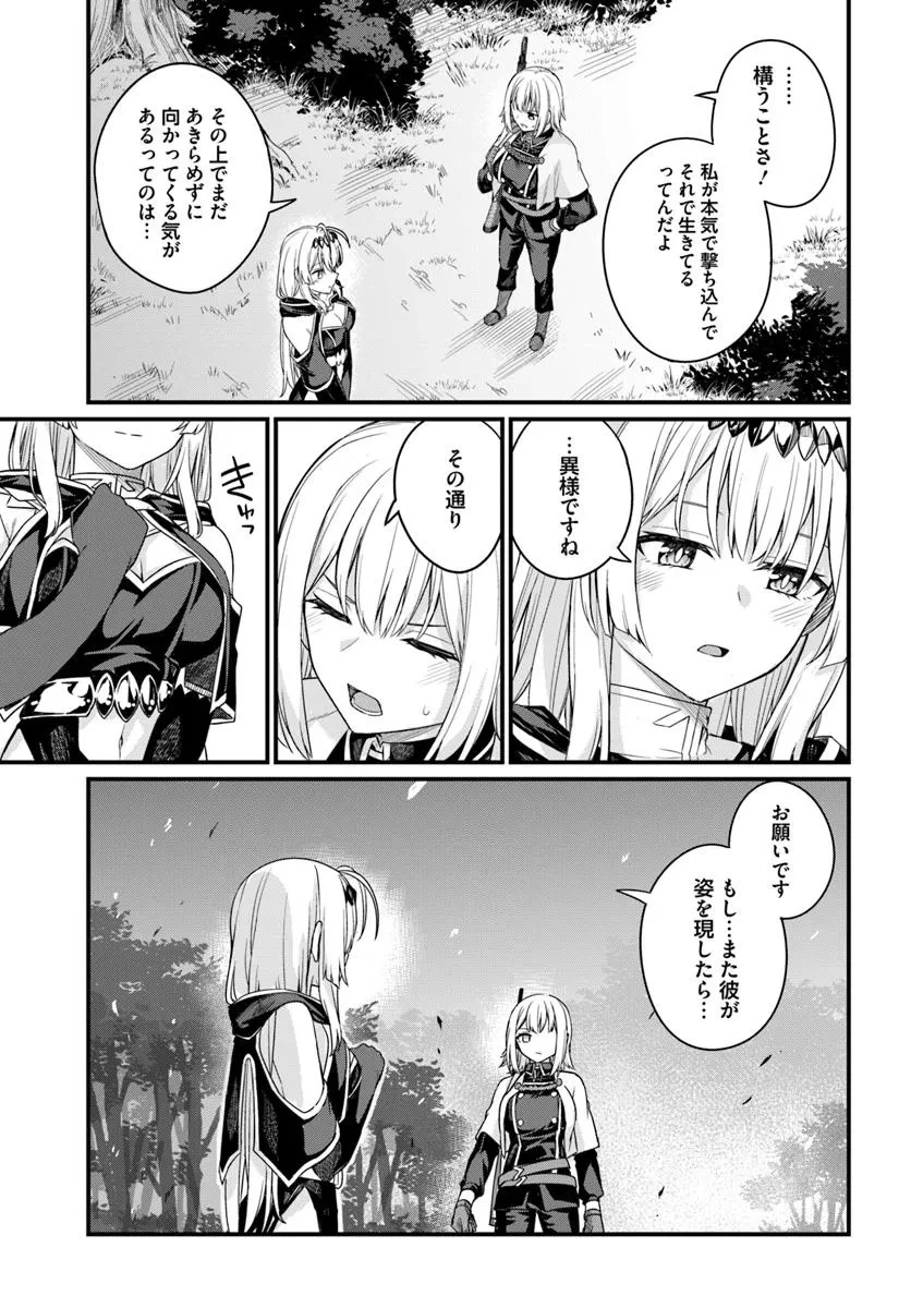 幼馴染は闇堕ち聖女！ 第20話 - 7