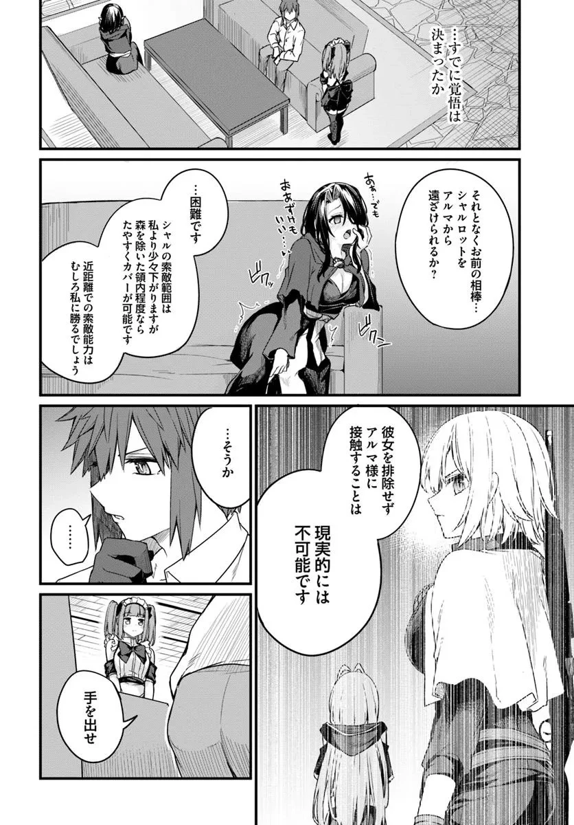 幼馴染は闇堕ち聖女！ 第19話 - 8