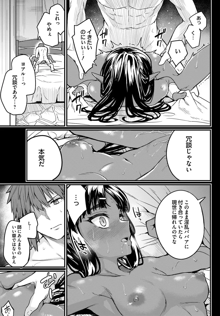 幼馴染は闇堕ち聖女！ 第18話 - 9