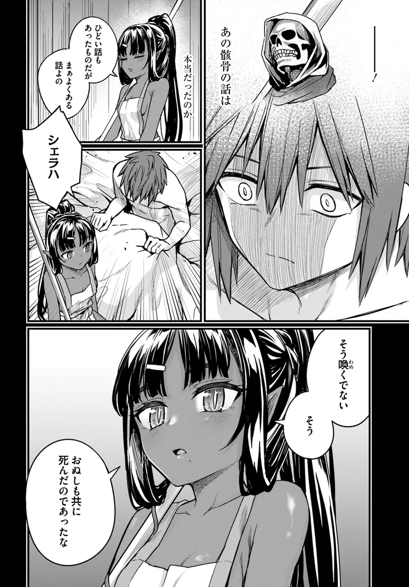 幼馴染は闇堕ち聖女！ 第16話 - 12