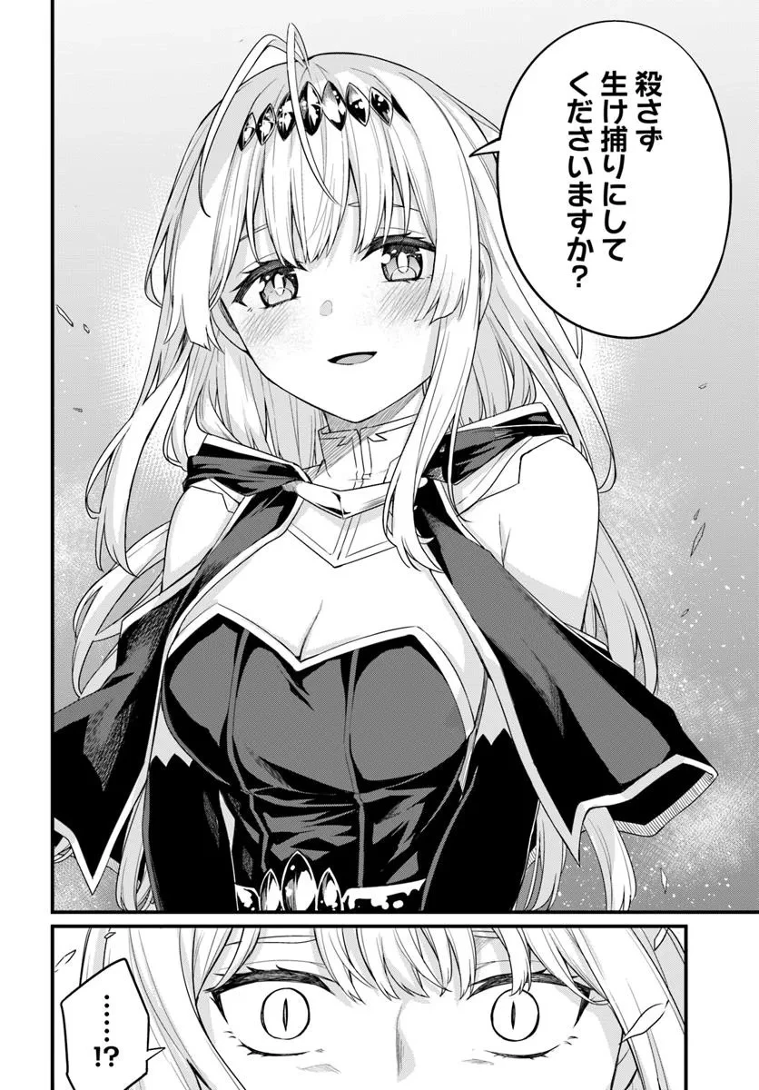 幼馴染は闇堕ち聖女！ 第20話 - 8