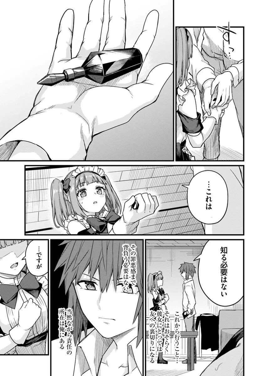 幼馴染は闇堕ち聖女！ 第19話 - 9