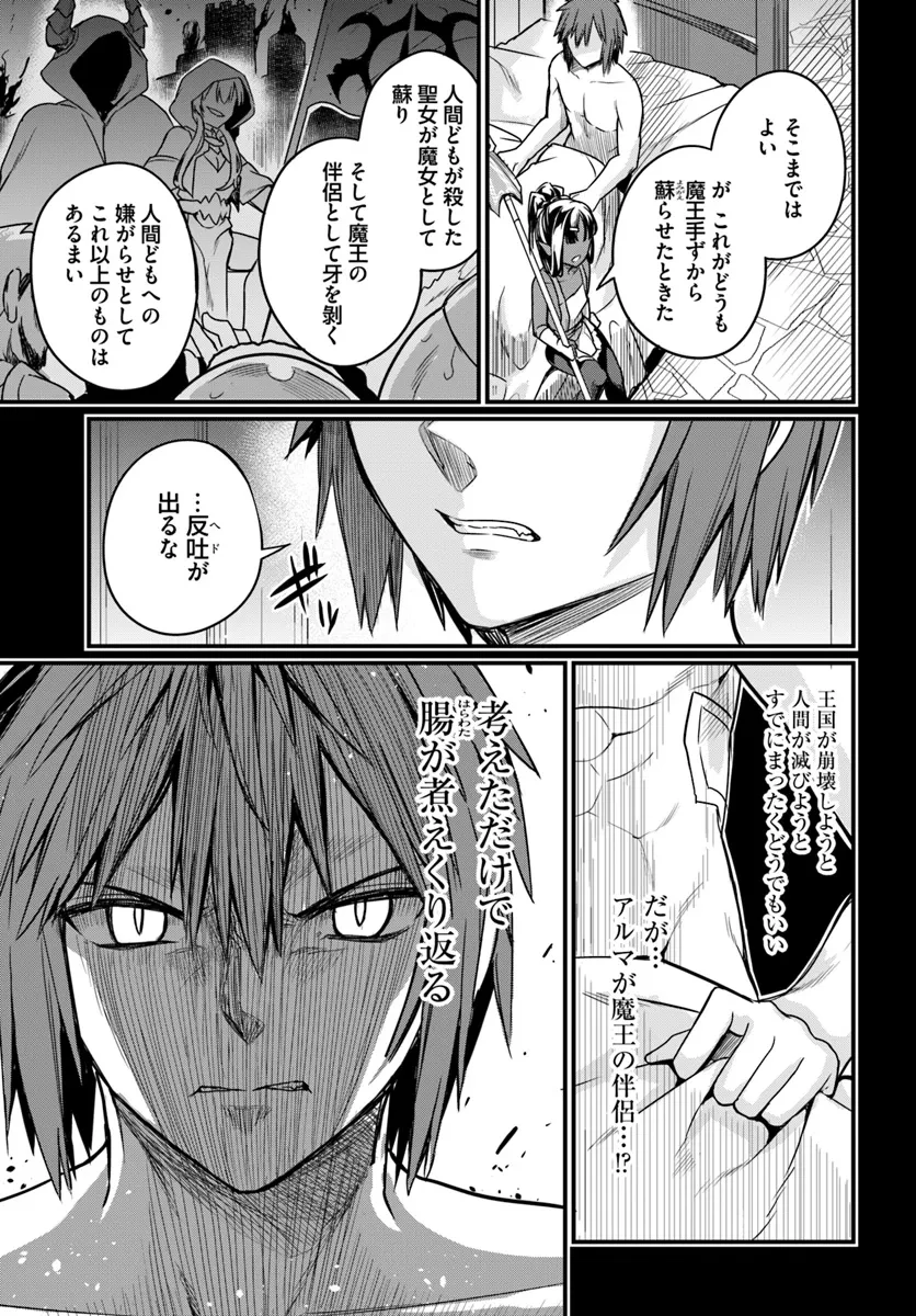 幼馴染は闇堕ち聖女！ 第16話 - 13