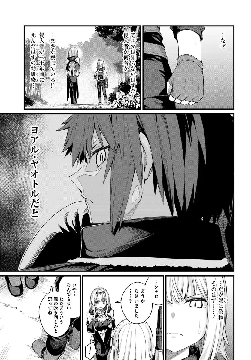 幼馴染は闇堕ち聖女！ 第20話 - 9