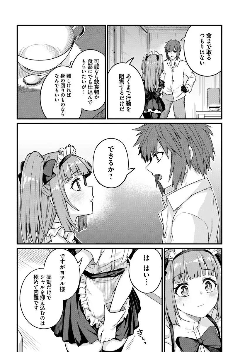 幼馴染は闇堕ち聖女！ 第19話 - 10