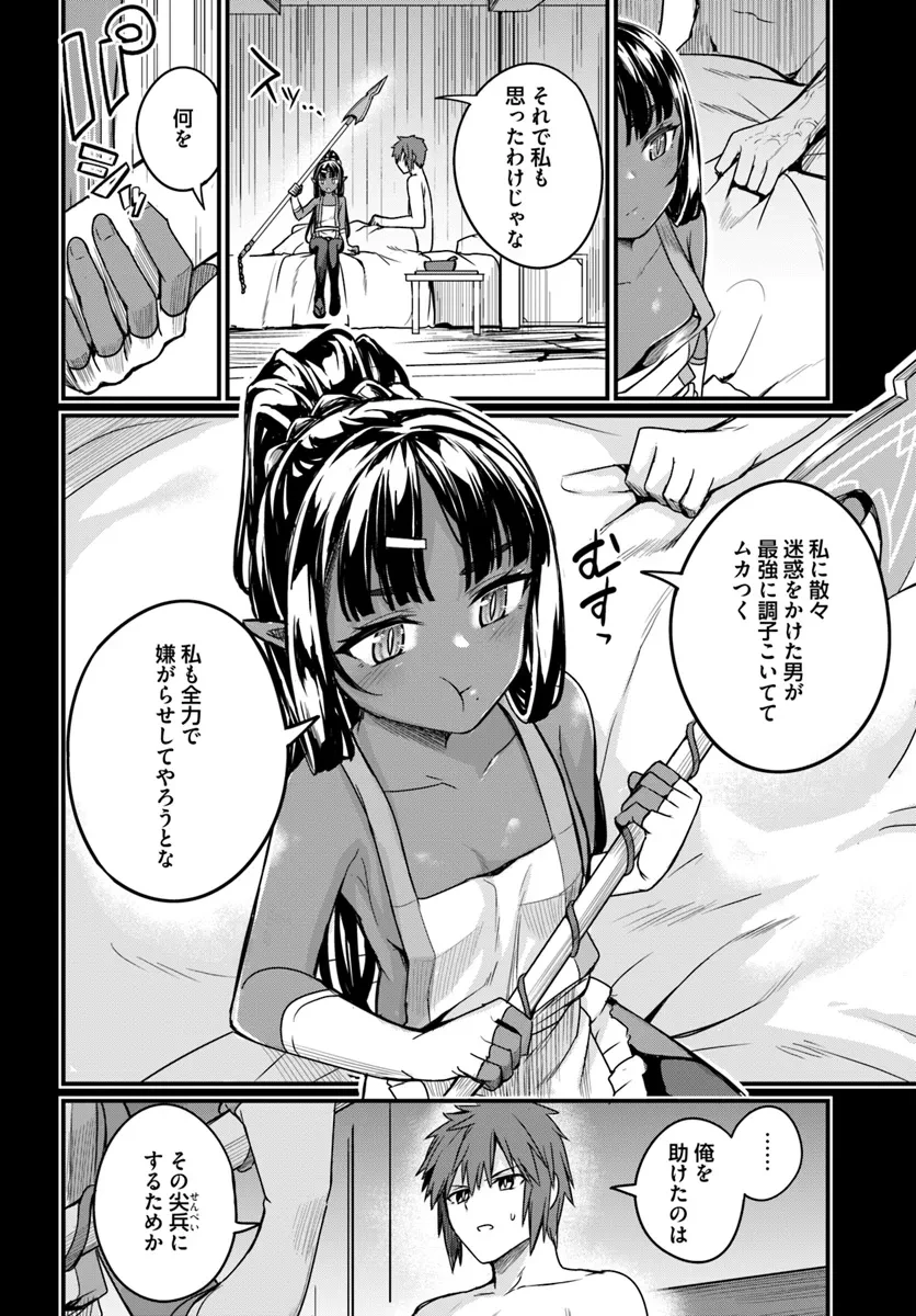 幼馴染は闇堕ち聖女！ 第16話 - 14