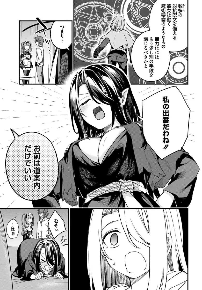 幼馴染は闇堕ち聖女！ 第19話 - 11