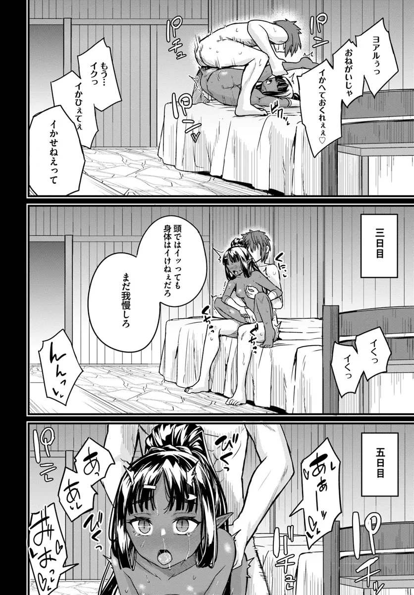 幼馴染は闇堕ち聖女！ 第18話 - 12