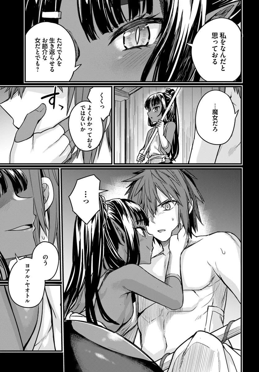 幼馴染は闇堕ち聖女！ 第16話 - 15