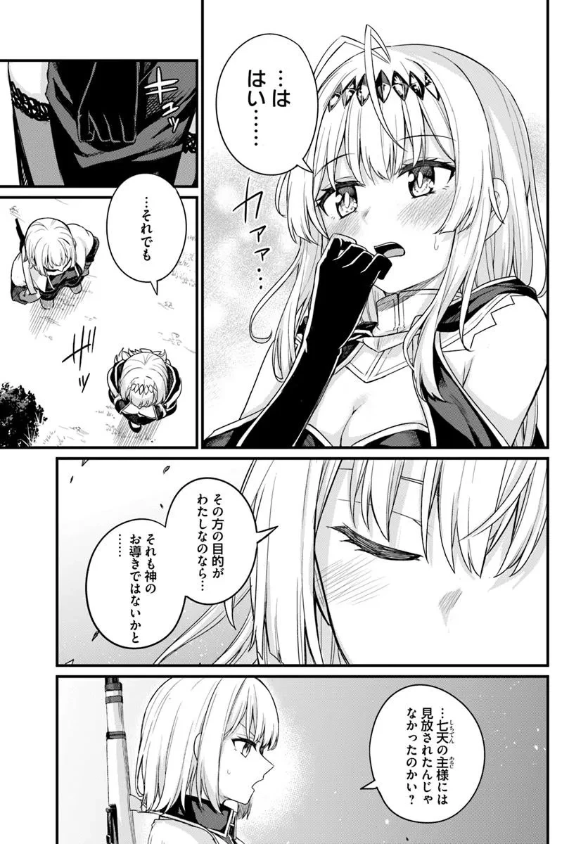 幼馴染は闇堕ち聖女！ 第20話 - 11