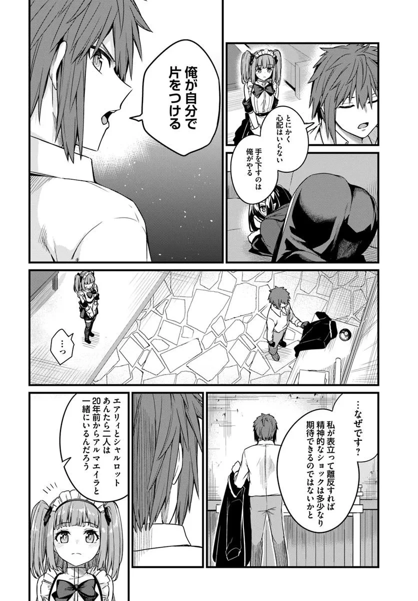 幼馴染は闇堕ち聖女！ 第19話 - 12