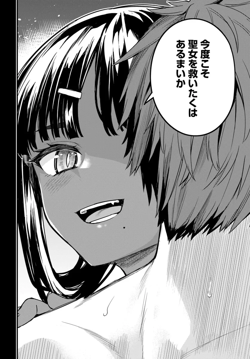 幼馴染は闇堕ち聖女！ 第16話 - 16