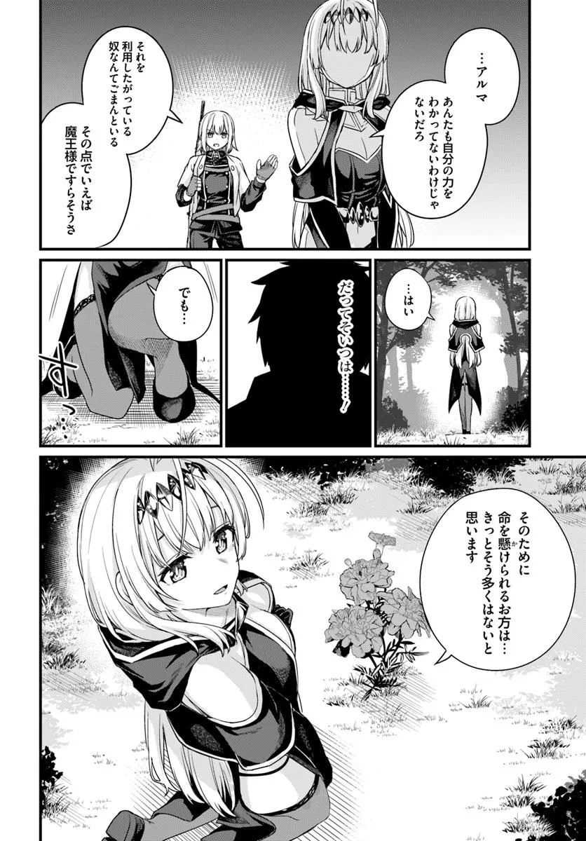 幼馴染は闇堕ち聖女！ 第20話 - 12