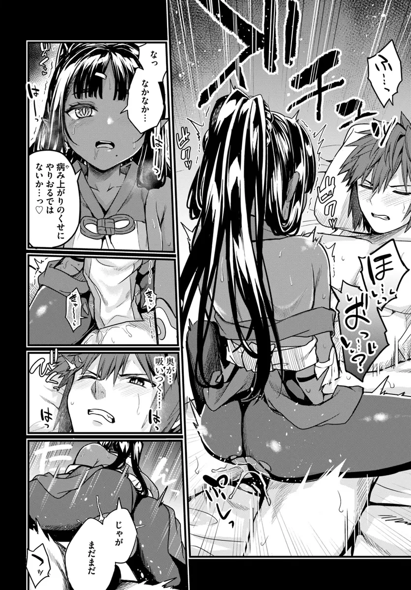 幼馴染は闇堕ち聖女！ 第15話 - 18