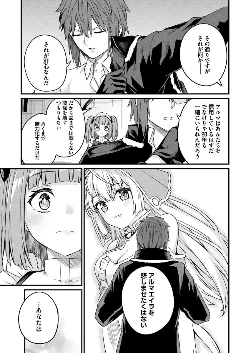 幼馴染は闇堕ち聖女！ 第19話 - 13