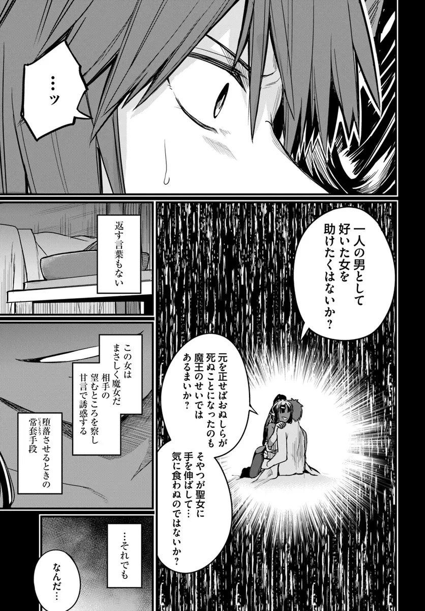 幼馴染は闇堕ち聖女！ 第16話 - 17