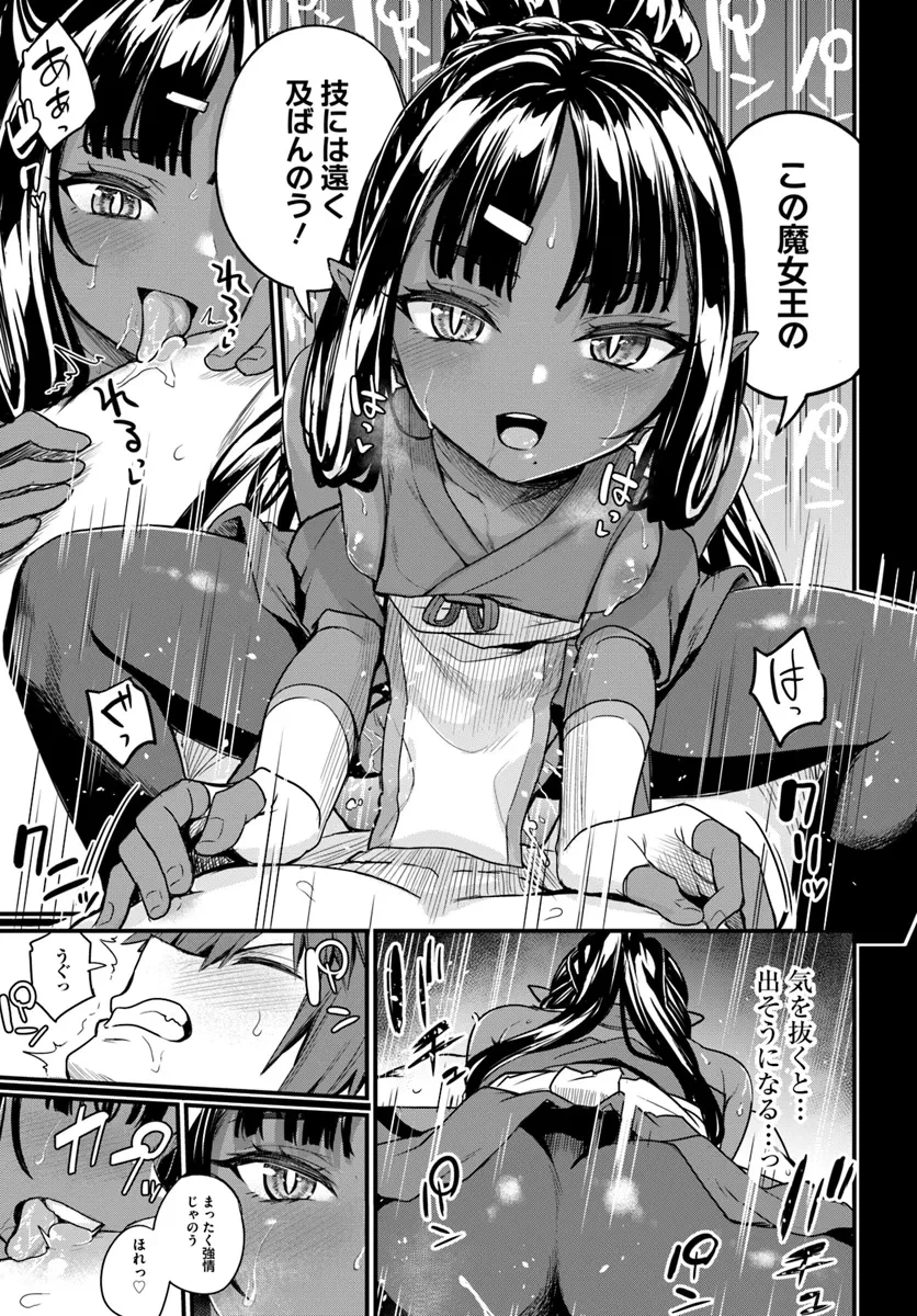 幼馴染は闇堕ち聖女！ 第15話 - 19