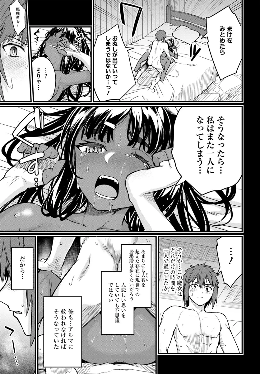 幼馴染は闇堕ち聖女！ 第18話 - 15