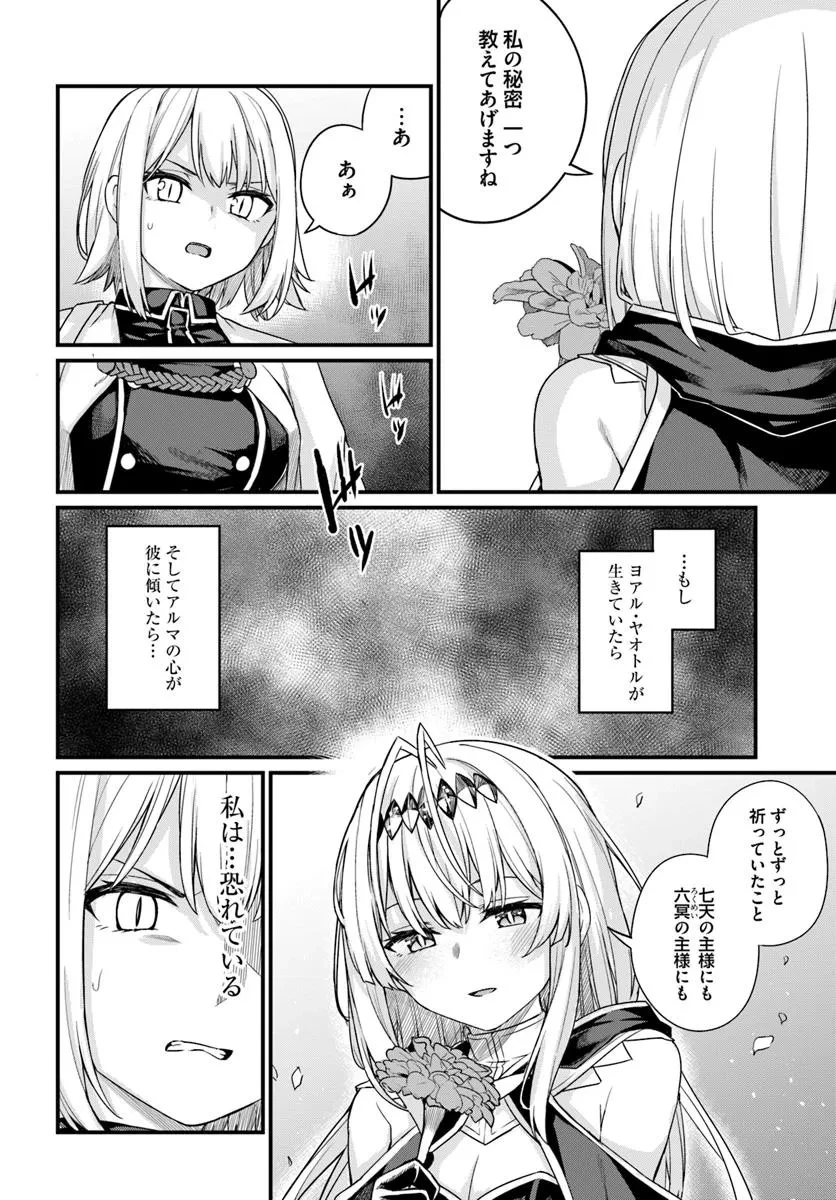 幼馴染は闇堕ち聖女！ 第20話 - 14