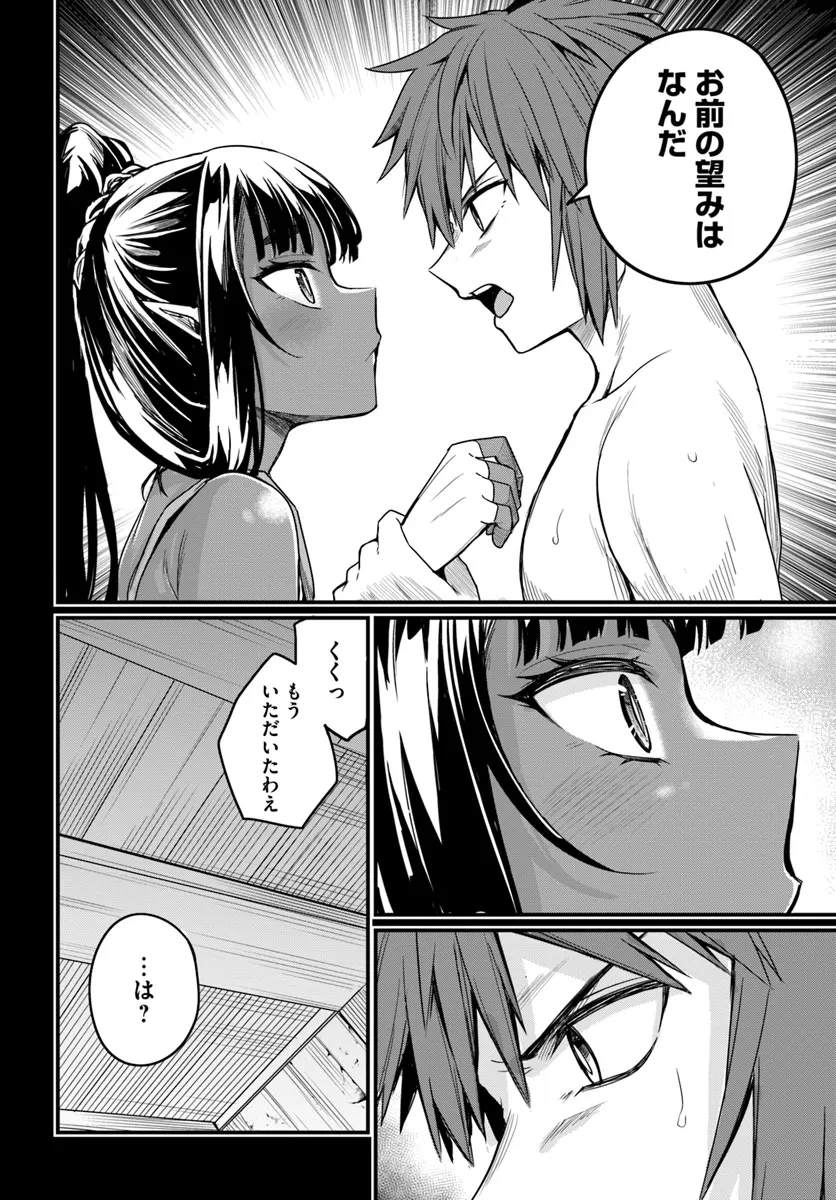 幼馴染は闇堕ち聖女！ 第16話 - 18