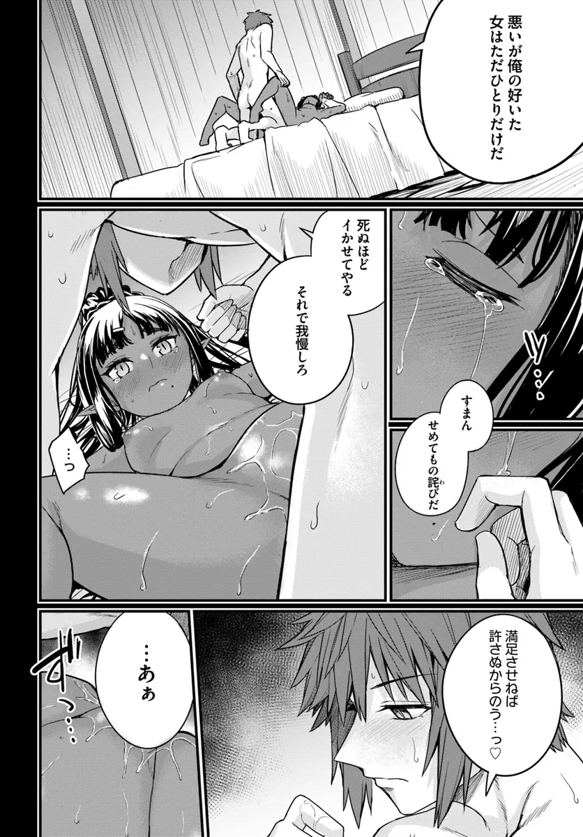 幼馴染は闇堕ち聖女！ 第18話 - 16