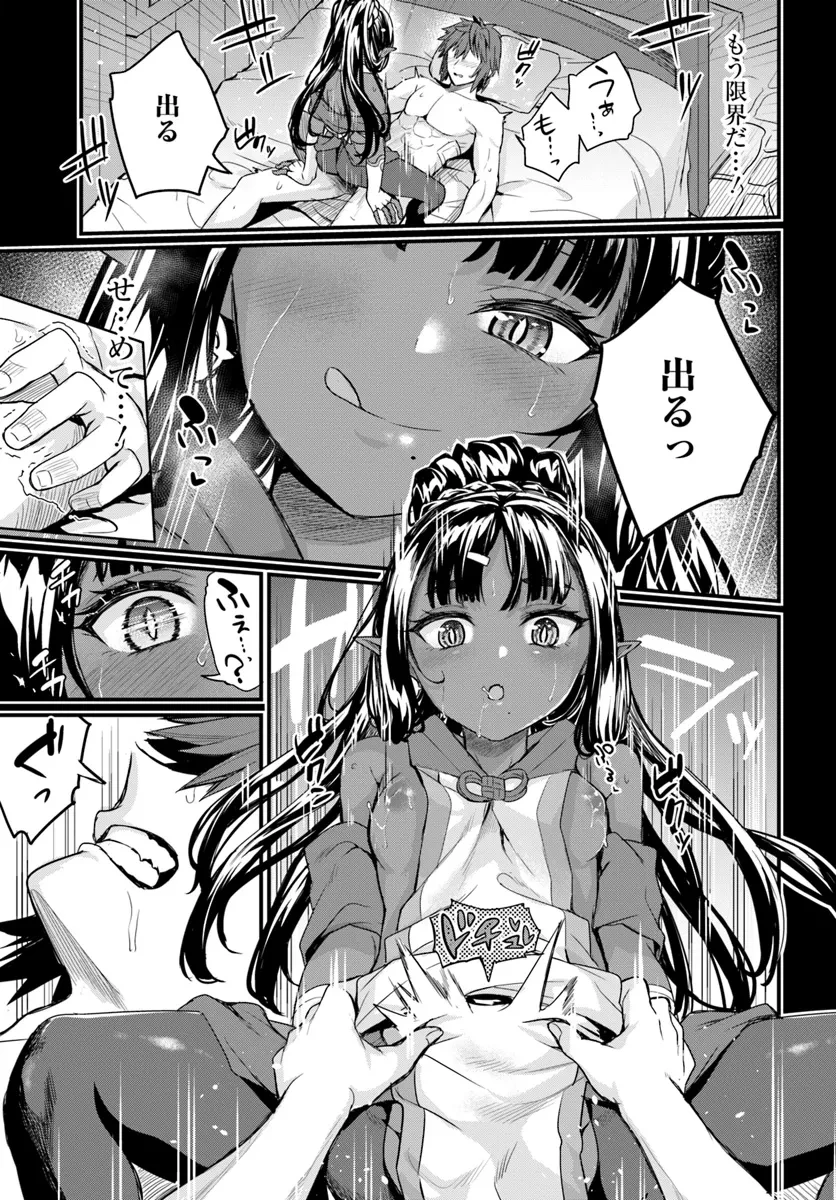 幼馴染は闇堕ち聖女！ 第15話 - 21