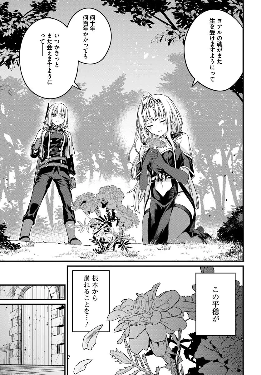 幼馴染は闇堕ち聖女！ 第20話 - 15