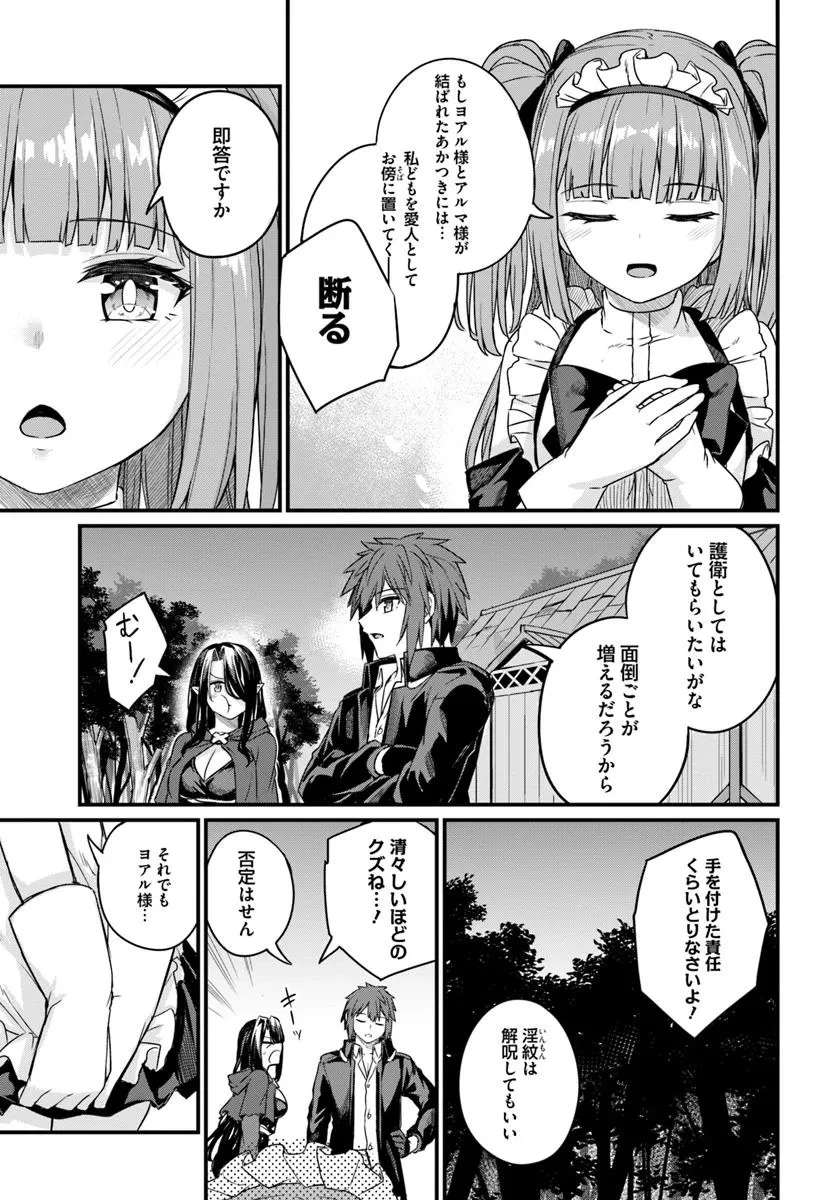 幼馴染は闇堕ち聖女！ 第19話 - 17