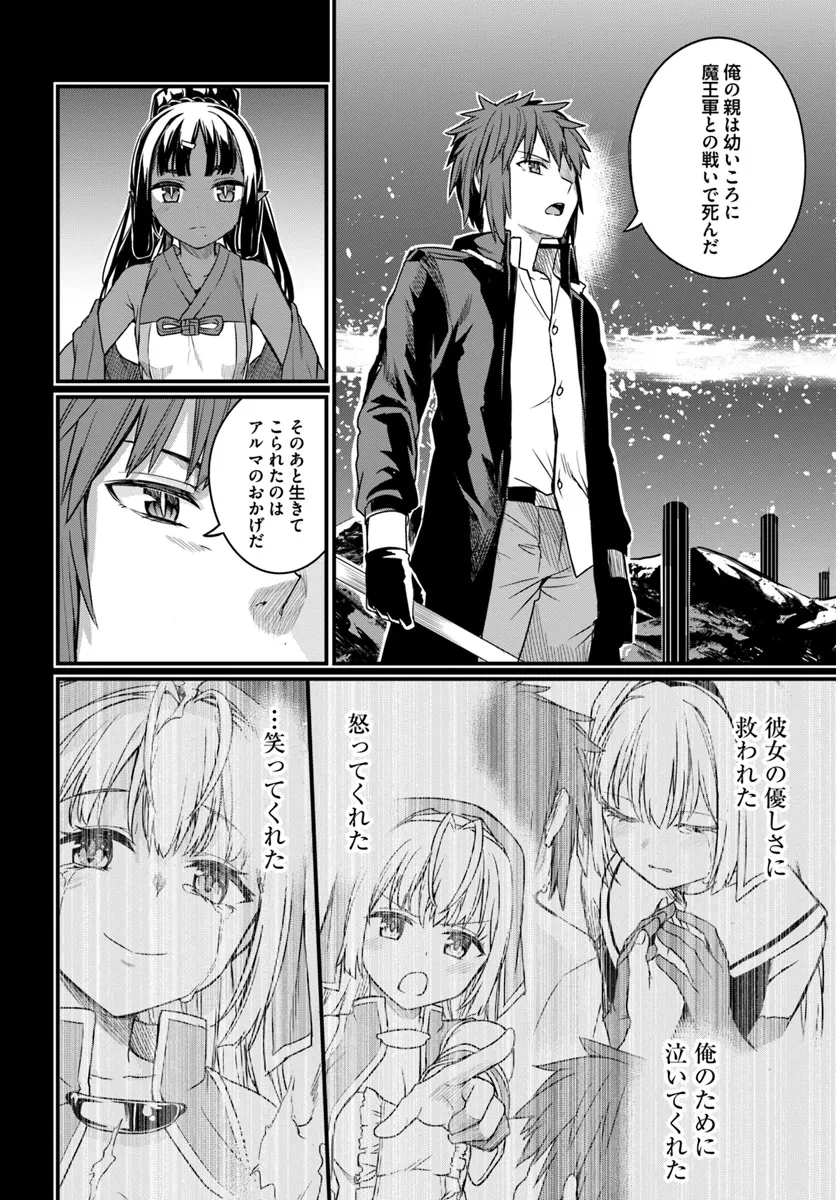 幼馴染は闇堕ち聖女！ 第17話 - 18