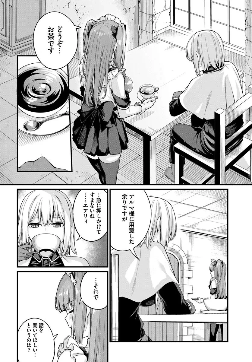 幼馴染は闇堕ち聖女！ 第20話 - 16