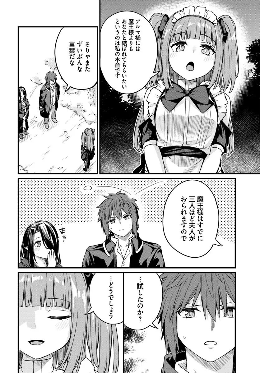 幼馴染は闇堕ち聖女！ 第19話 - 18