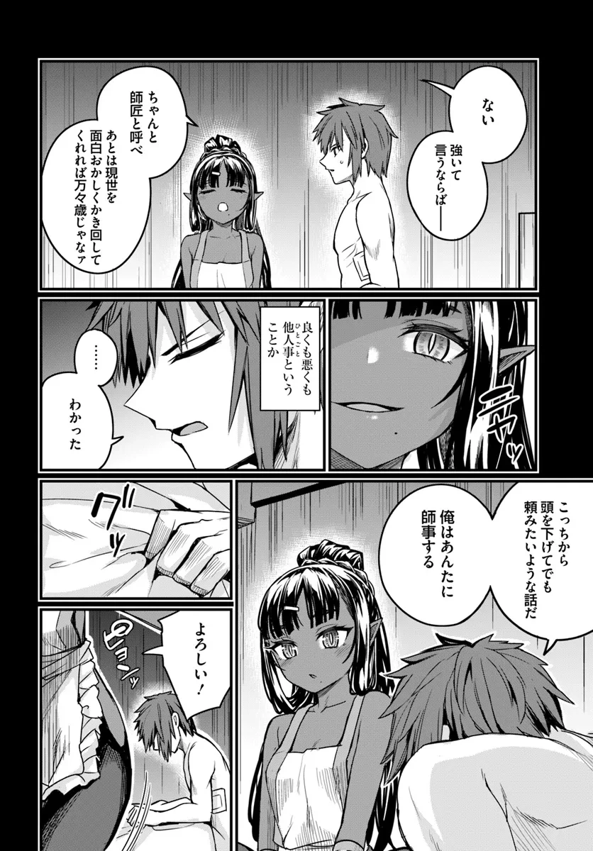 幼馴染は闇堕ち聖女！ 第16話 - 20