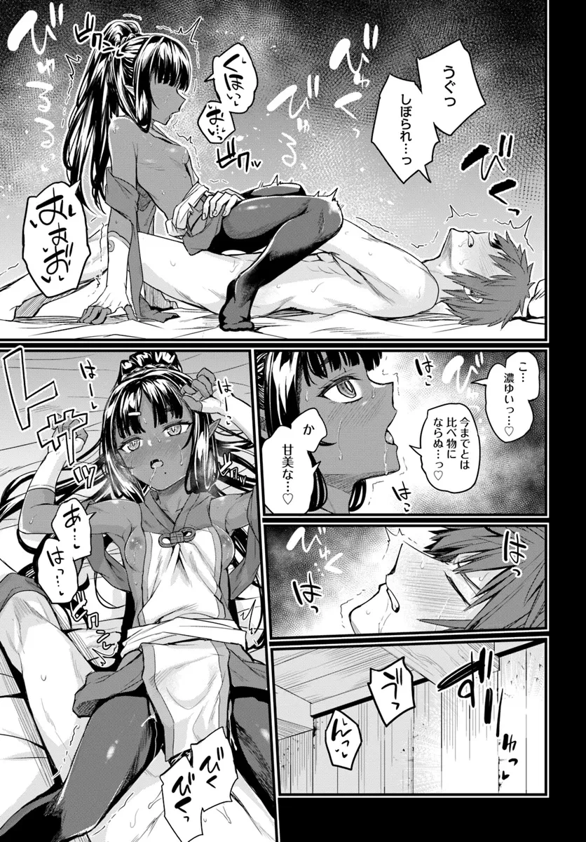 幼馴染は闇堕ち聖女！ 第15話 - 23