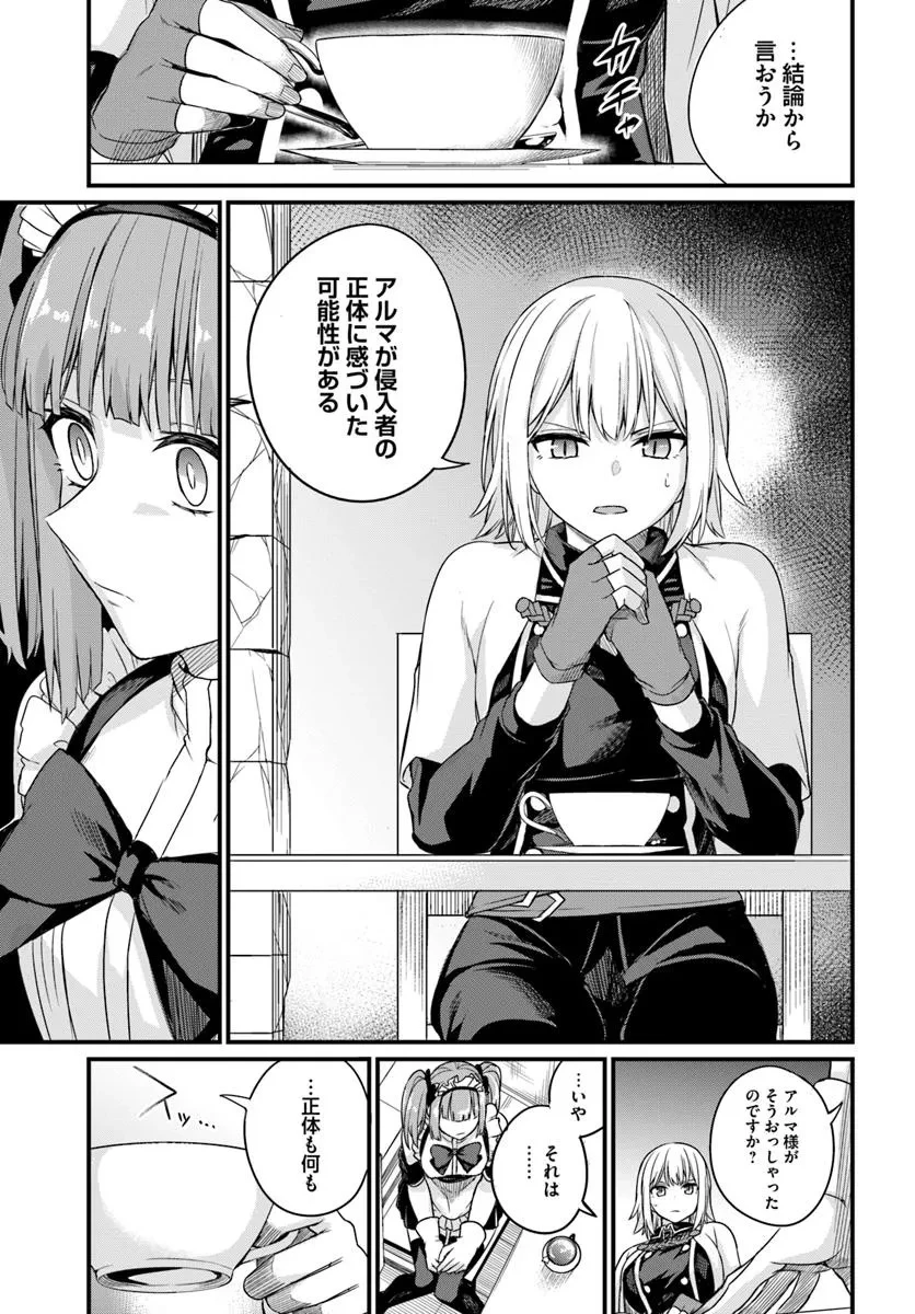 幼馴染は闇堕ち聖女！ 第20話 - 17