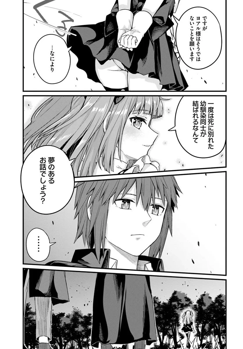 幼馴染は闇堕ち聖女！ 第19話 - 19